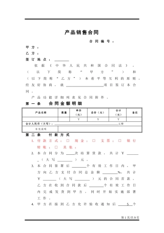 软件产品销售合同