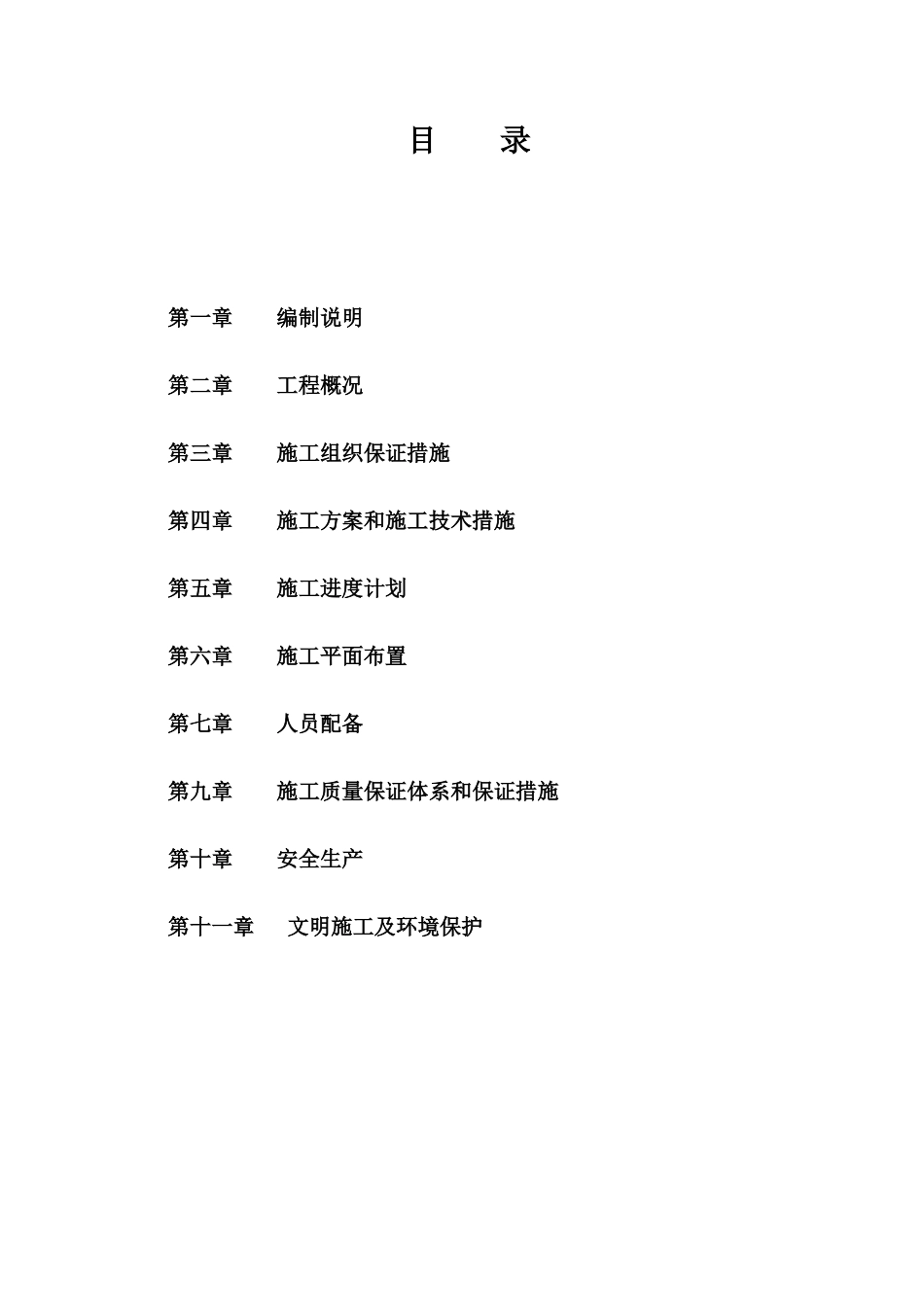 沟道清淤施工组织设计_第2页