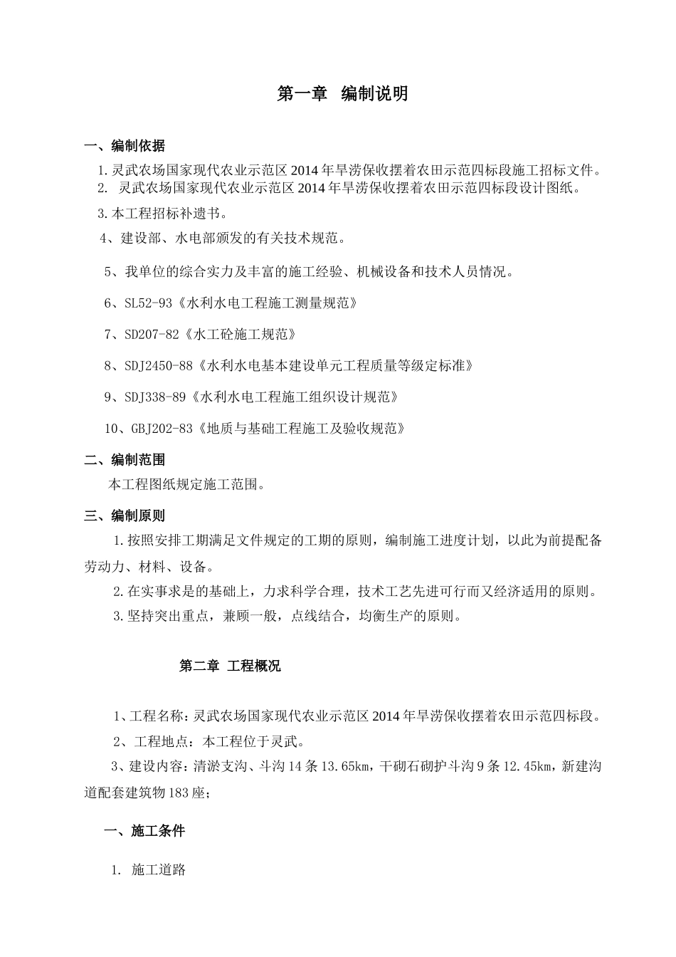 沟道清淤施工组织设计_第3页