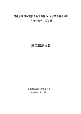 沟道清淤施工组织设计
