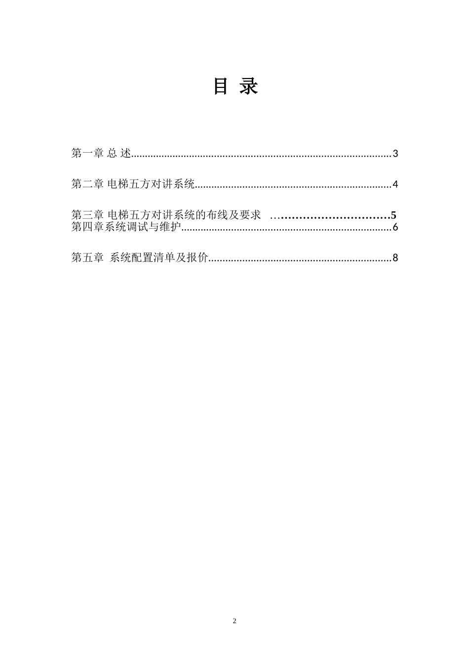 电梯五方对讲设计方案_第3页