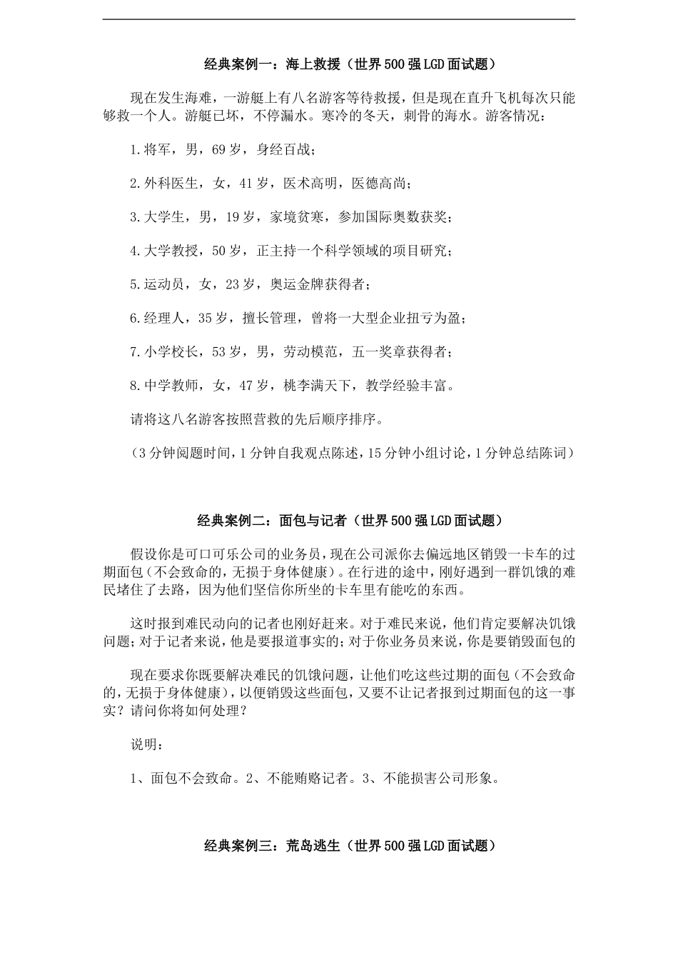 无领导小组面试题目汇总_第1页