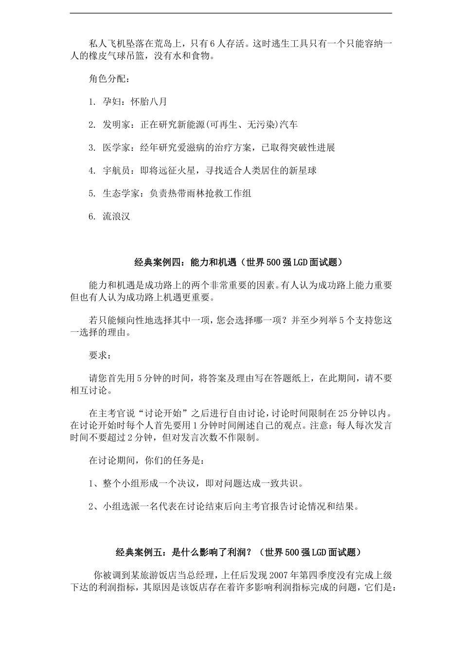 无领导小组面试题目汇总_第2页