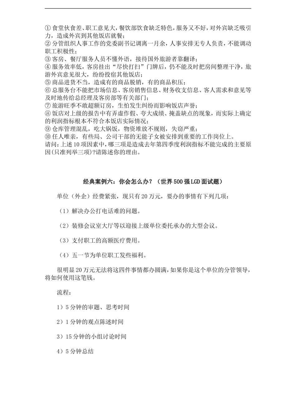 无领导小组面试题目汇总_第3页