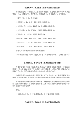 无领导小组面试题目汇总