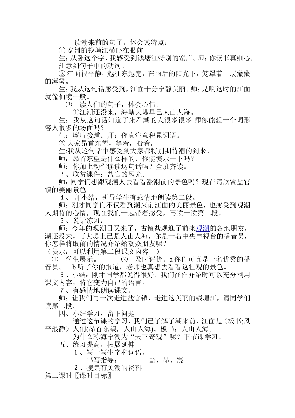 观潮-特级教师教学设计_第2页