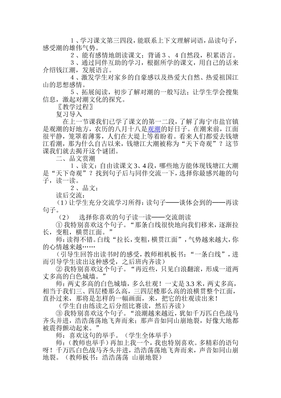 观潮-特级教师教学设计_第3页