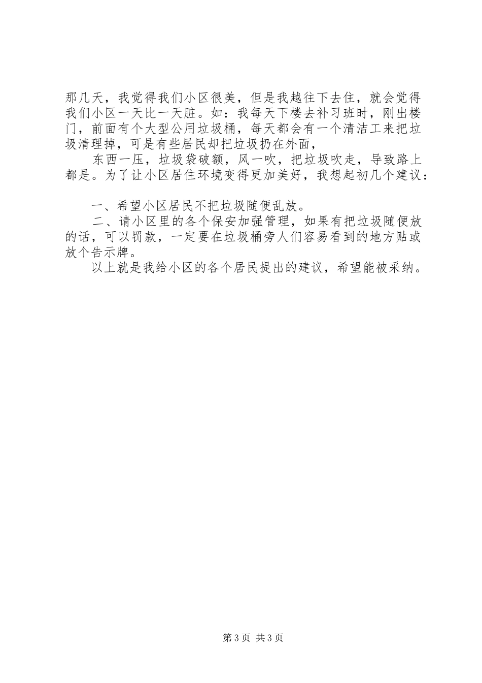 实用的环境保护的倡议书三篇_第3页