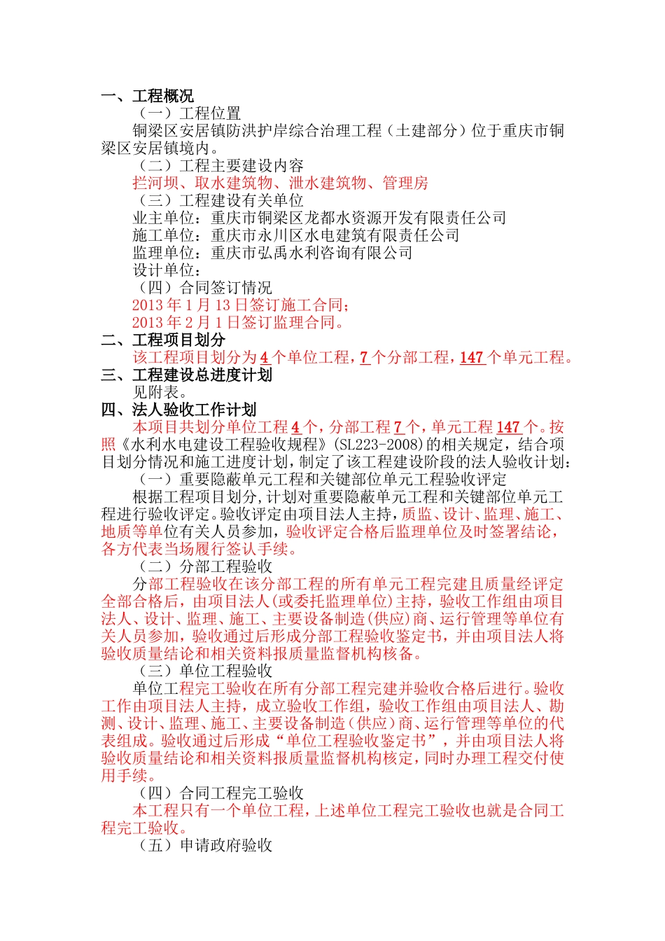 法人验收工作计划_第2页