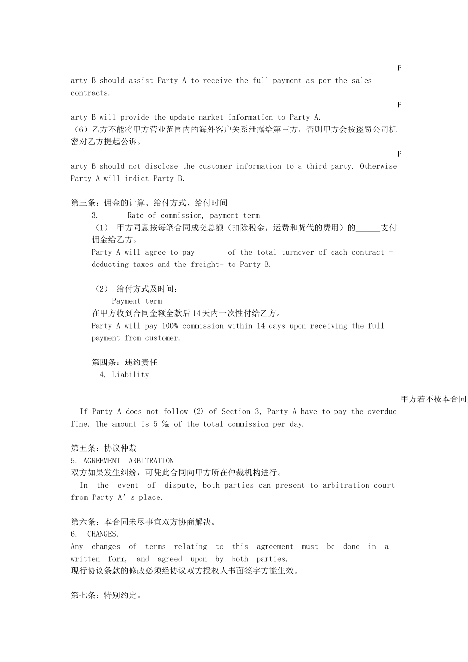 外贸佣金合同中英文完美版_第2页