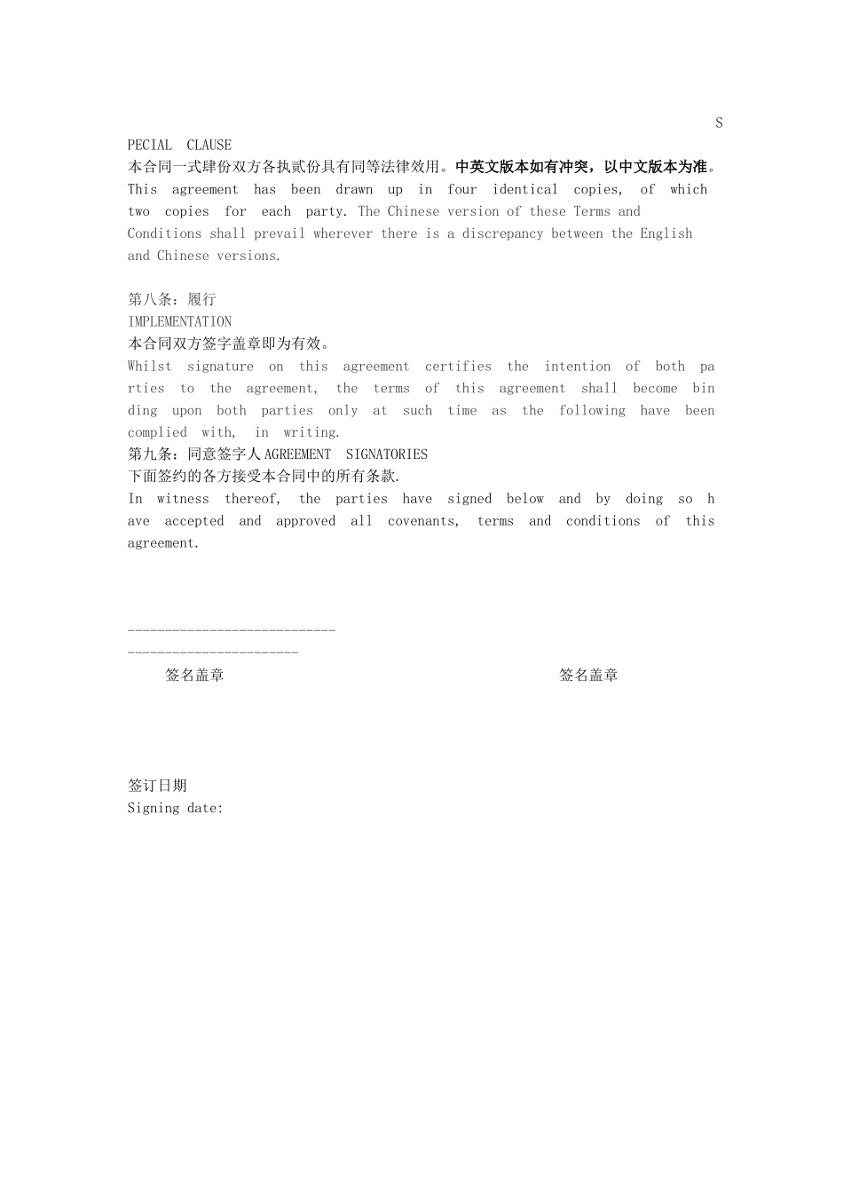 外贸佣金合同中英文完美版_第3页