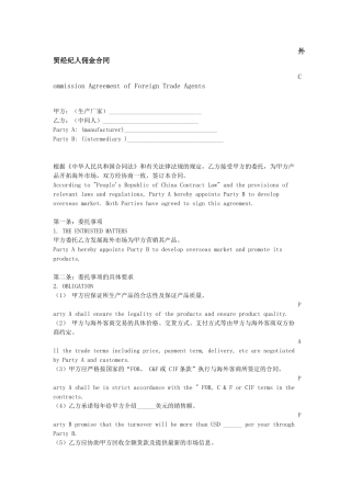 外贸佣金合同中英文完美版