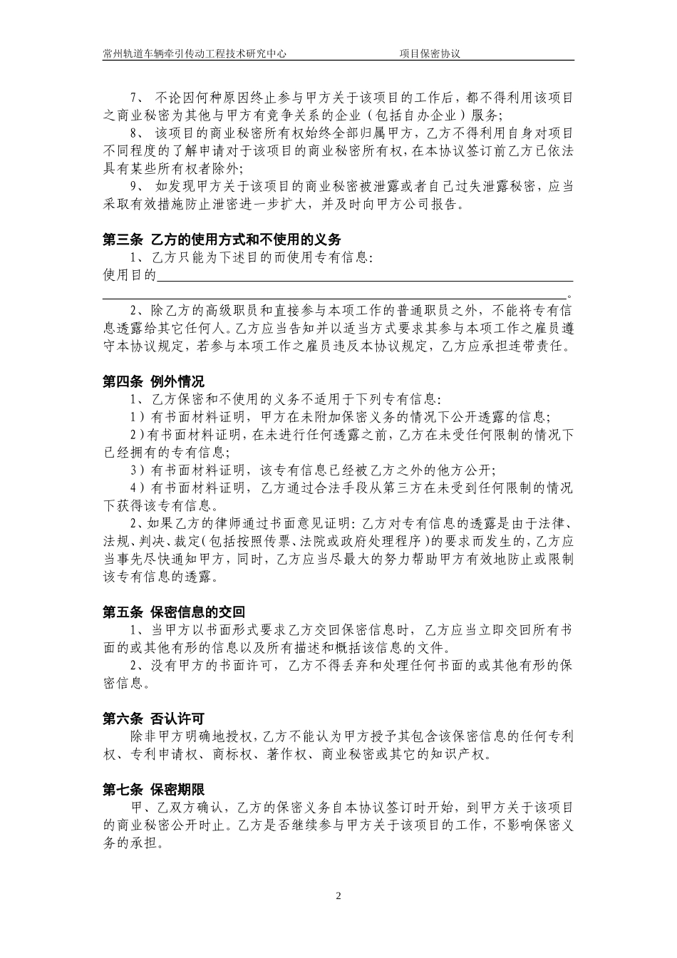项目保密协议_第2页
