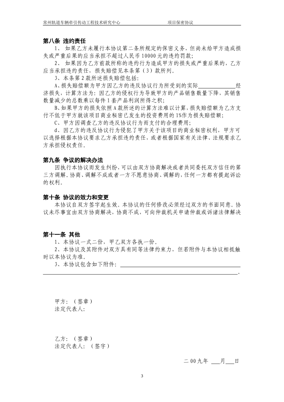 项目保密协议_第3页