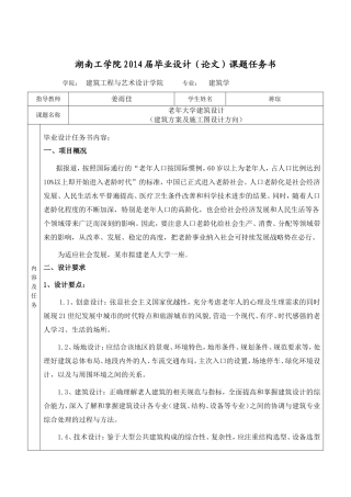 建筑学毕业设计-任务书