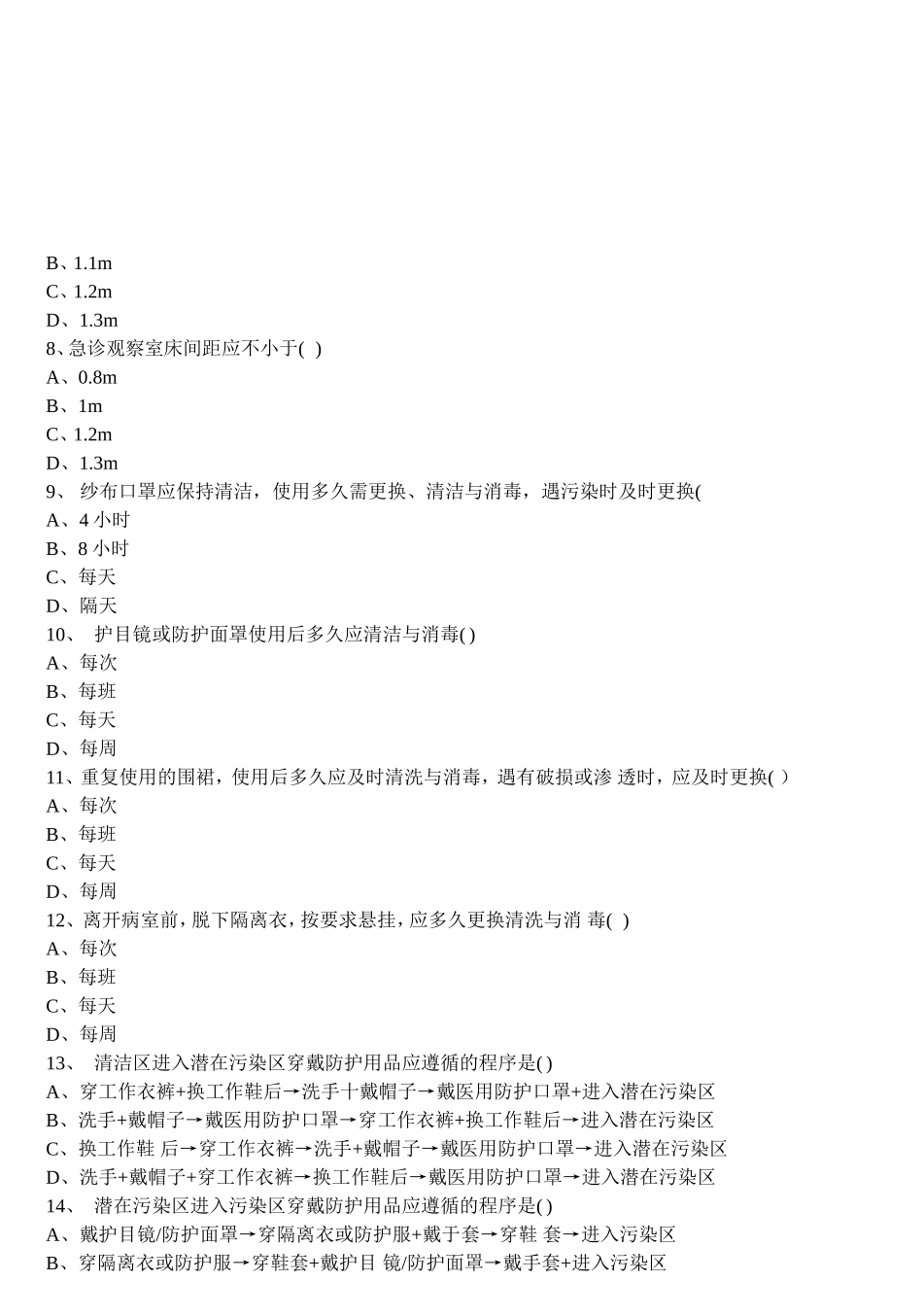第二节《医院隔离技术规范》练习题_第2页