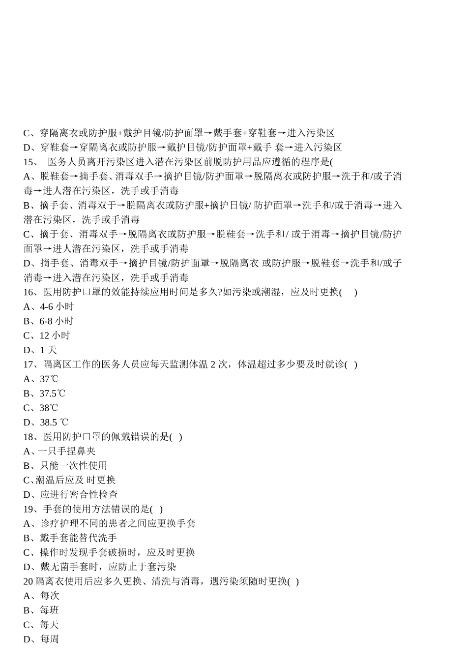 第二节《医院隔离技术规范》练习题_第3页