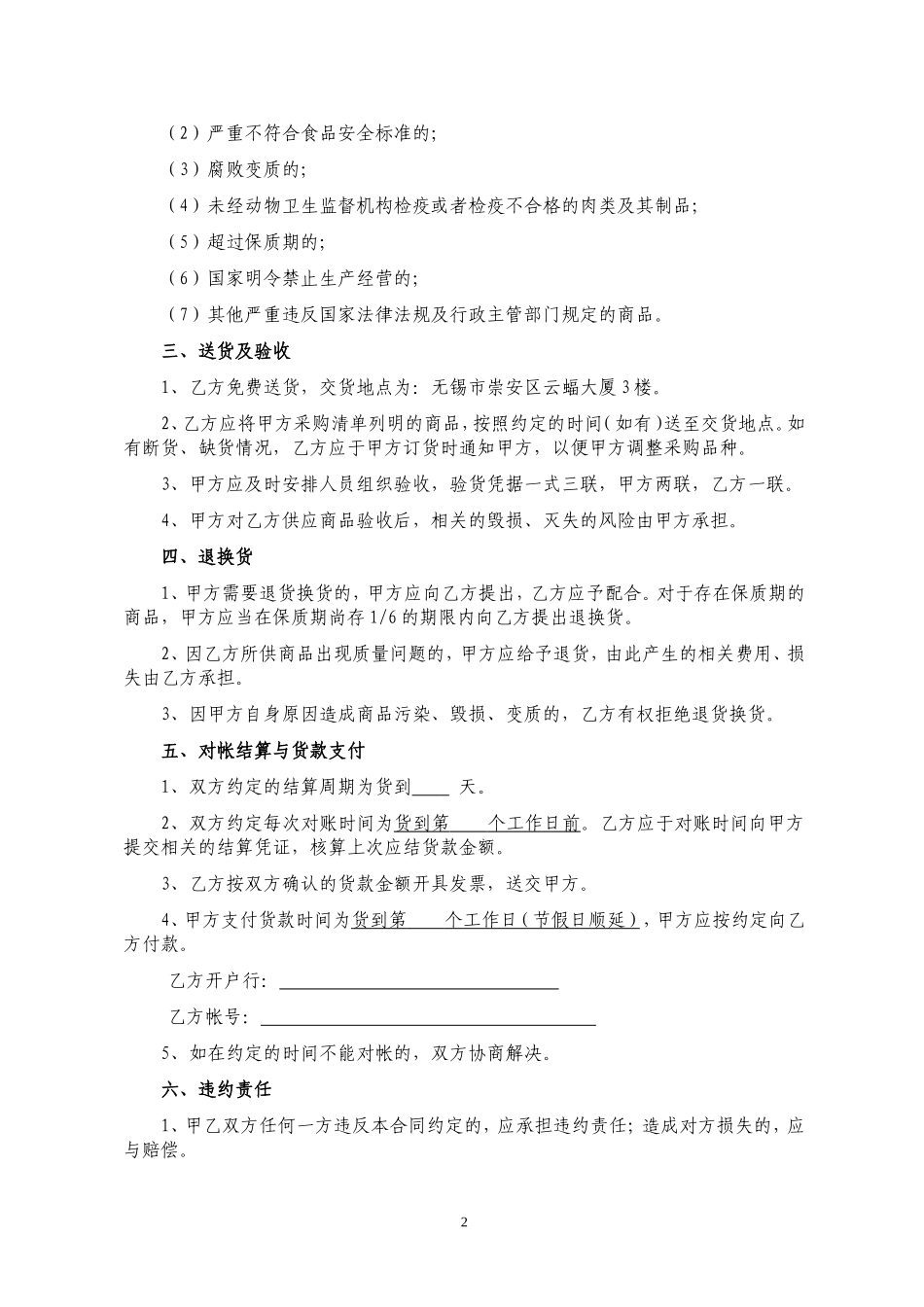 餐饮供应商供货合同_第2页