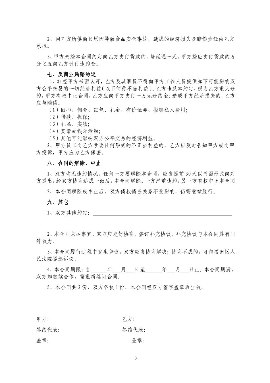 餐饮供应商供货合同_第3页