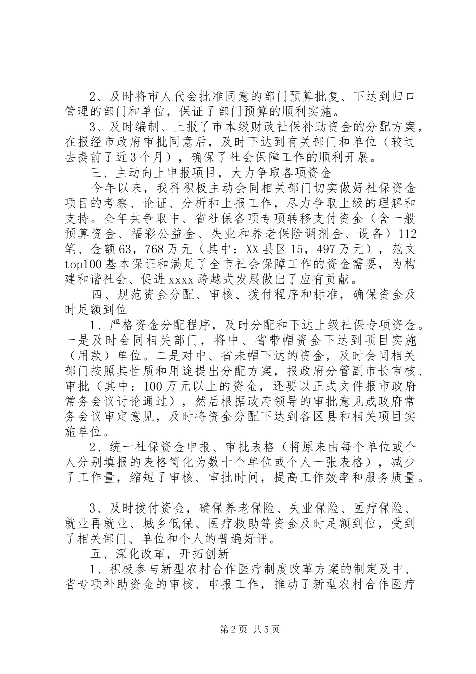 市财政局社保科工作总结 _第2页