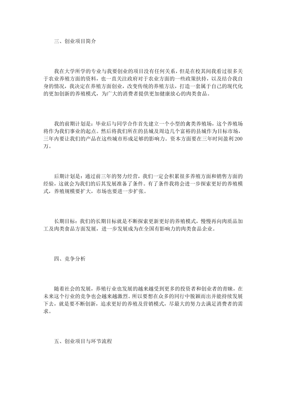 创业意向书范文3篇_第2页