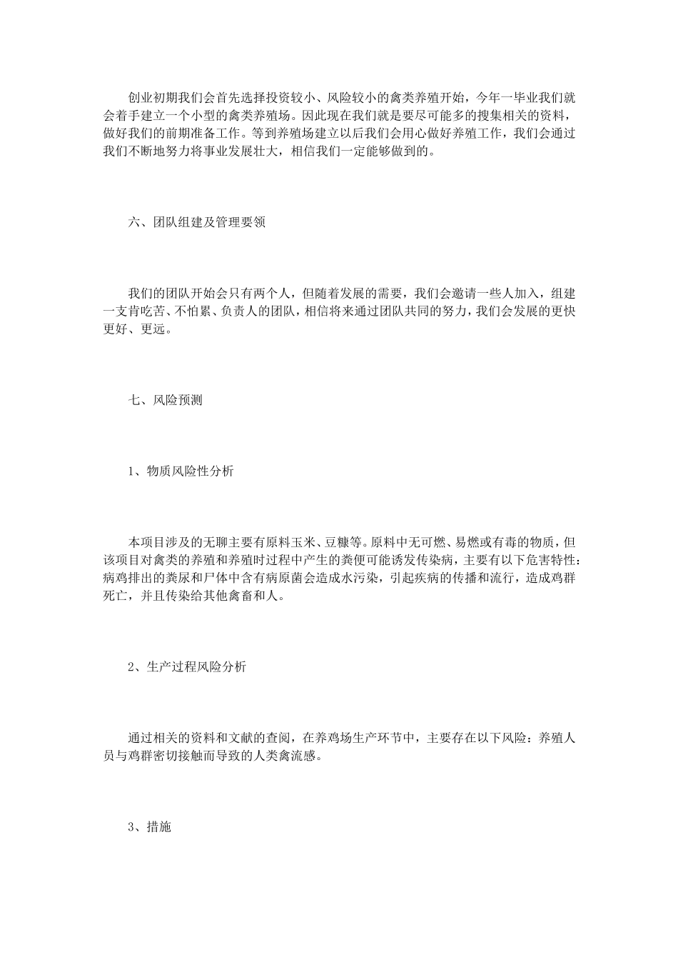 创业意向书范文3篇_第3页
