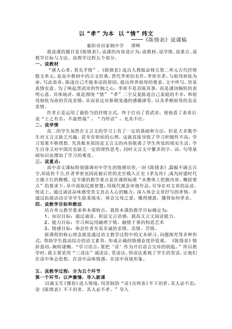 陈情表说课稿_第1页