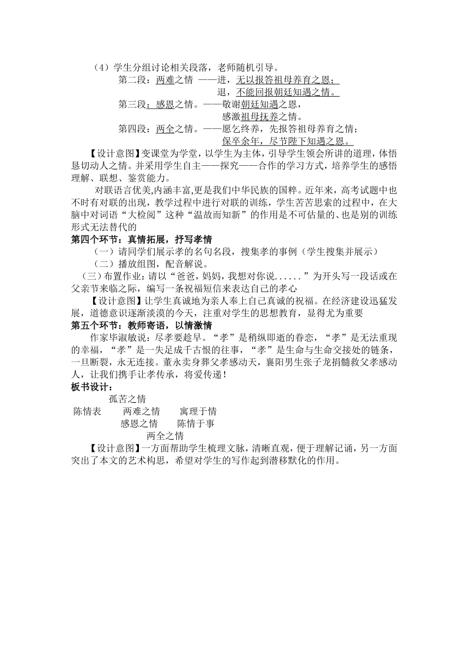 陈情表说课稿_第3页