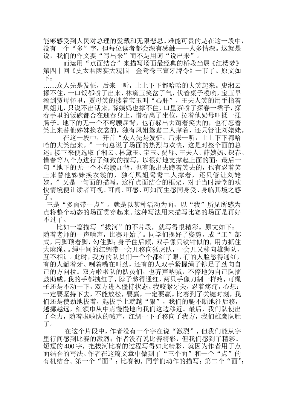 点面结合-场面描写_第2页