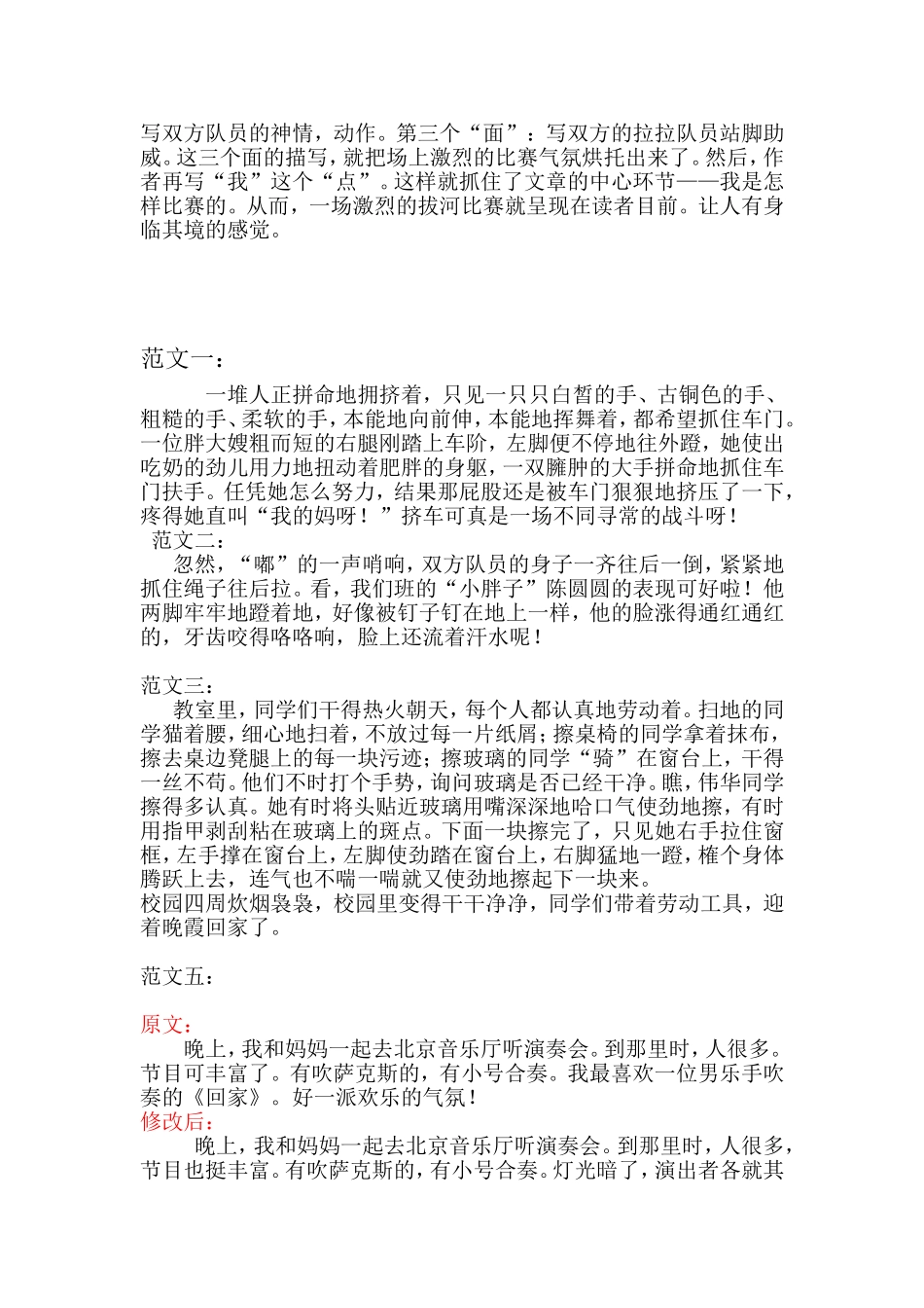 点面结合-场面描写_第3页