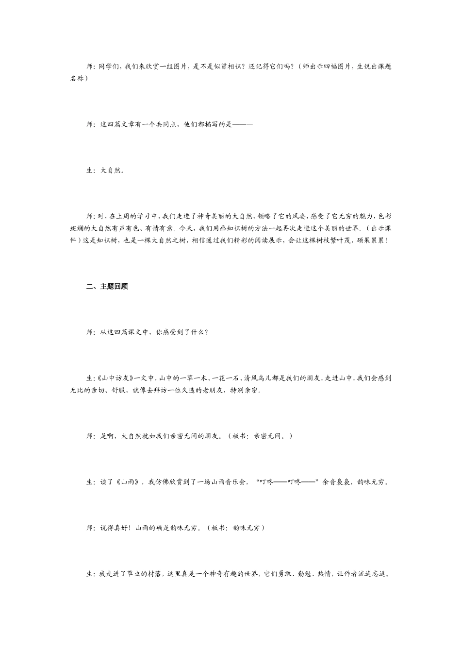 “群文阅读”六年级上册第一组“感受自然”教学设计_第2页