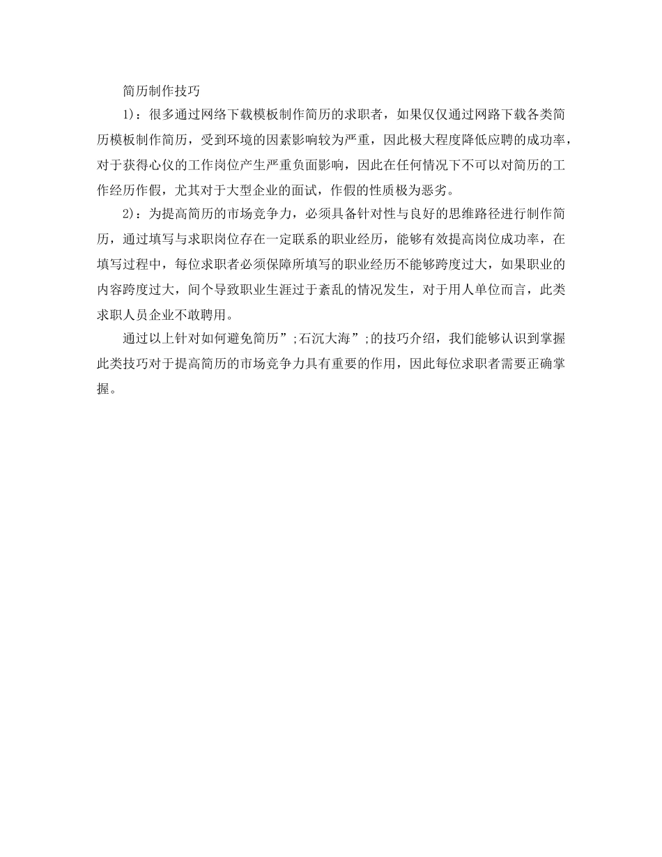 市场策划表格工作简历模板 _第3页