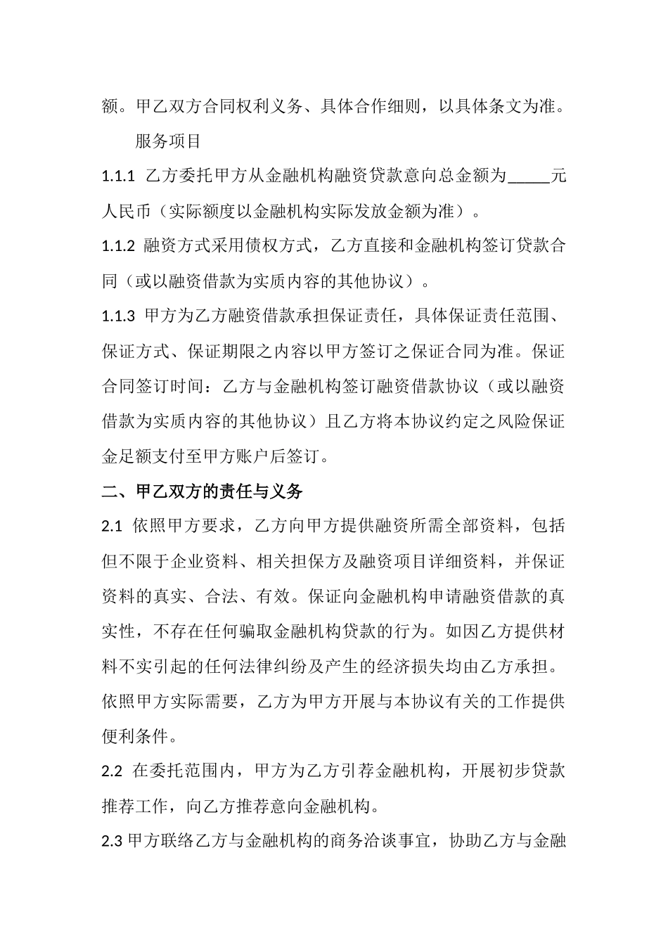 融资居间合作协议_第2页