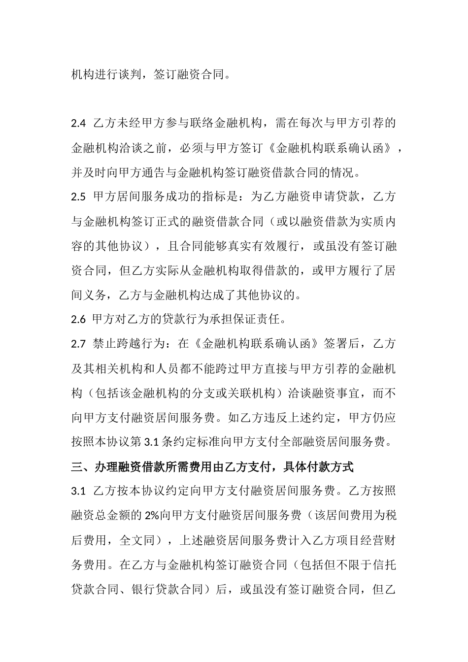 融资居间合作协议_第3页