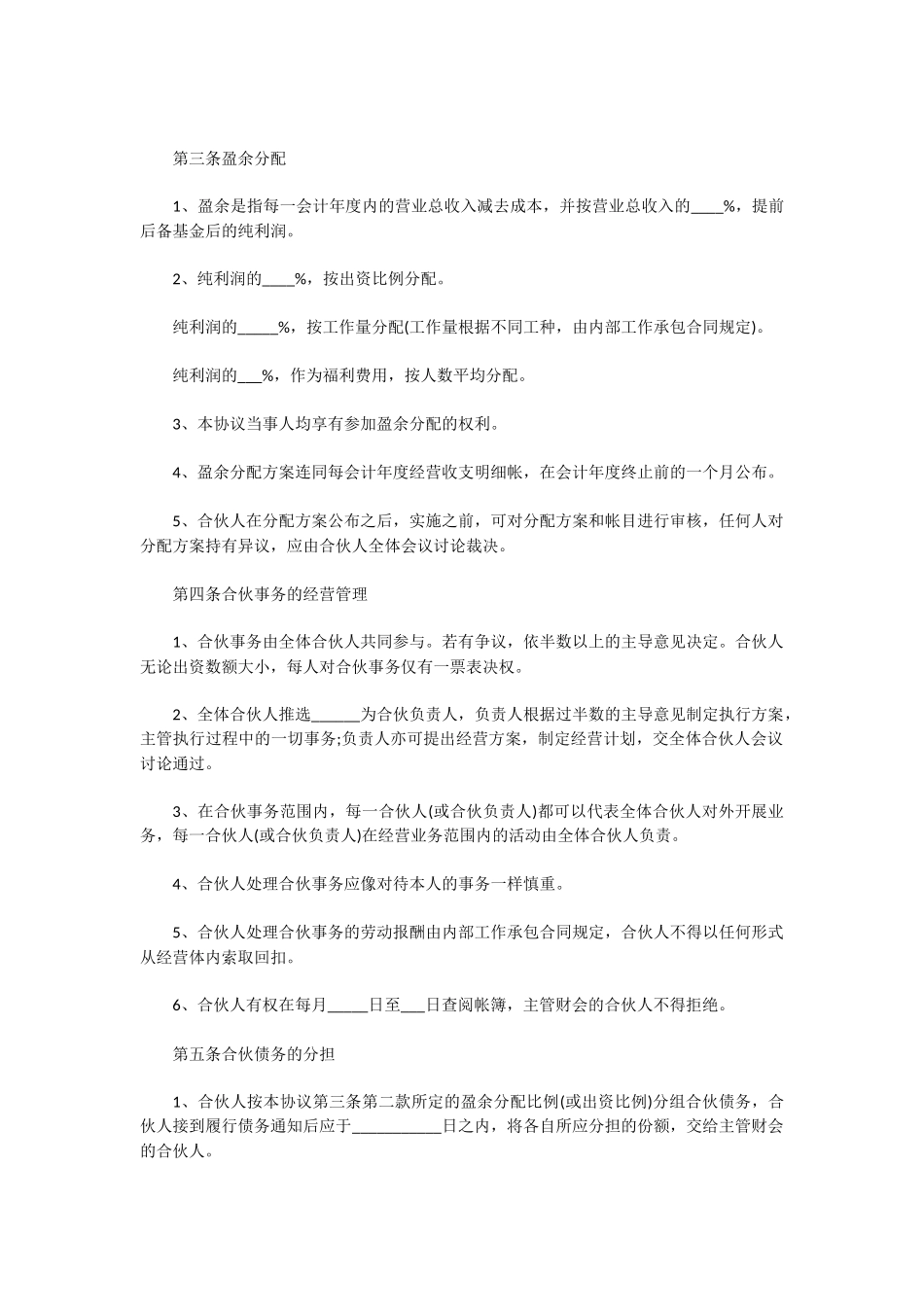 三人合伙协议书范本_第2页