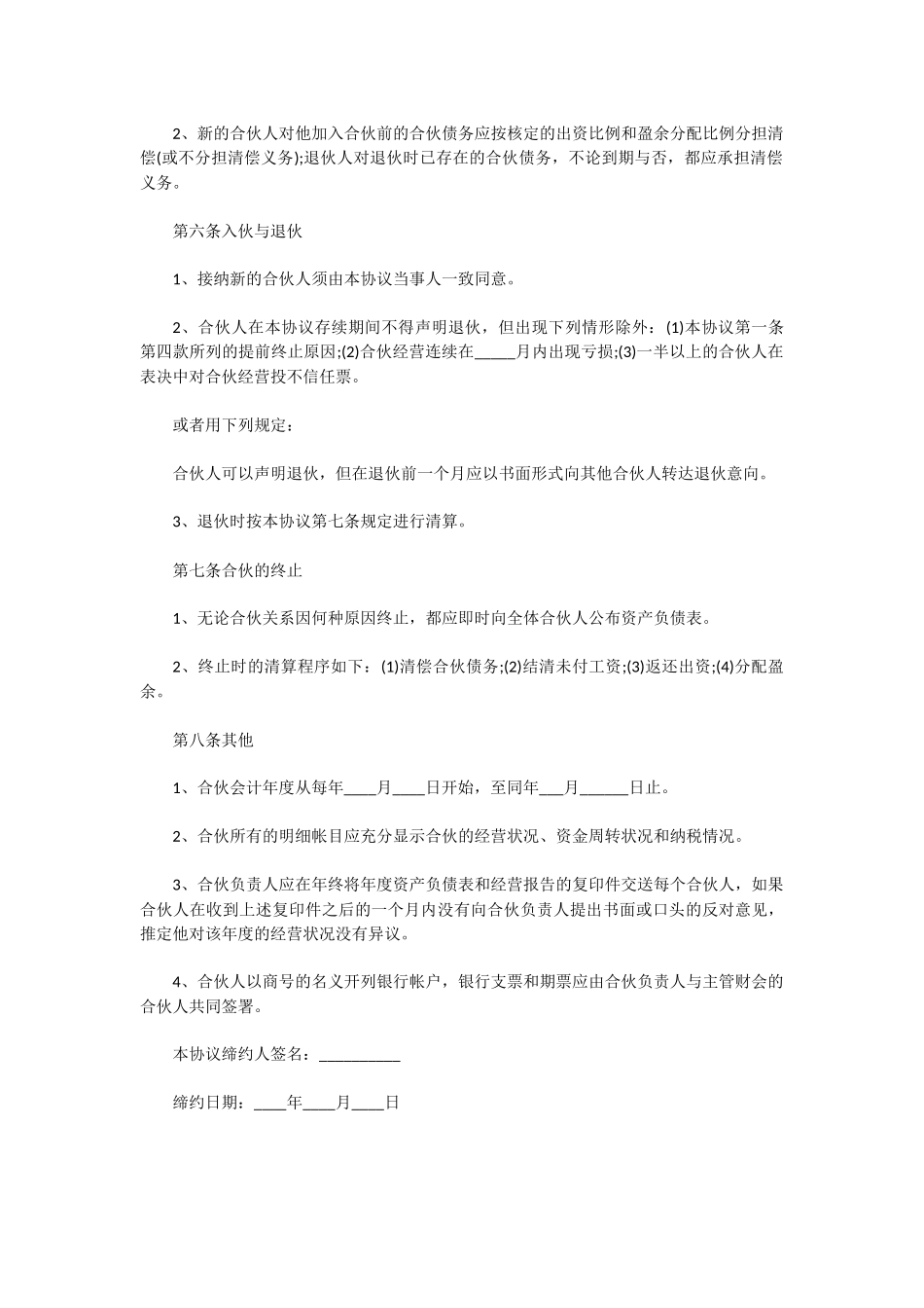 三人合伙协议书范本_第3页