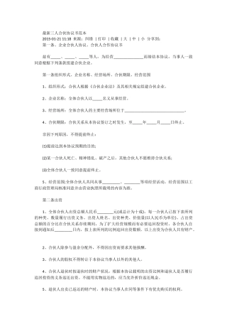 三人合伙协议书范本