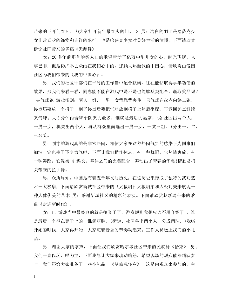 社区新年联欢会主持人串词 _第2页