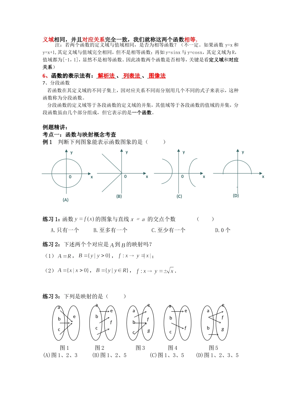 函数及其表示_第2页