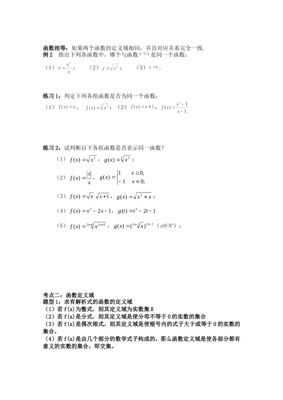 函数及其表示_第3页