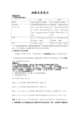 函数及其表示