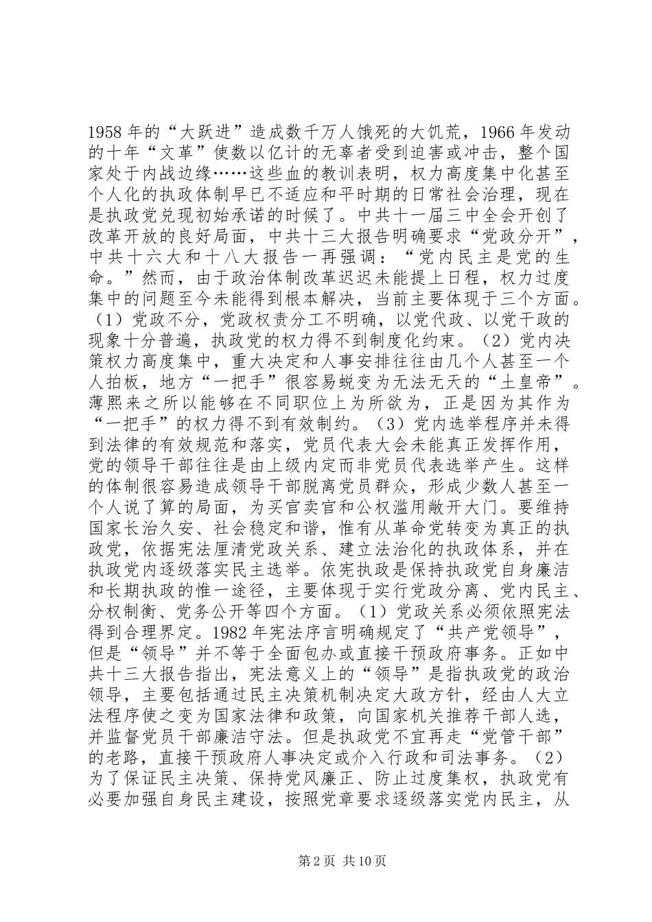 某市法治改革倡议书_第2页