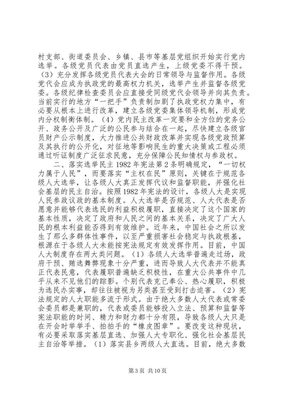 某市法治改革倡议书_第3页