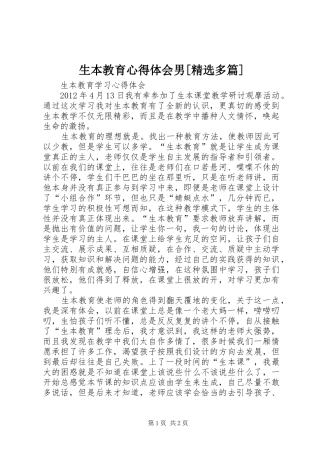 生本教育体会心得男[精选多篇]