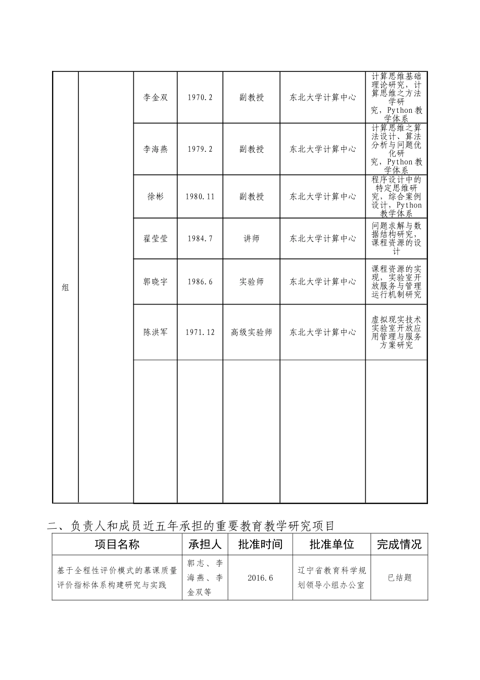 本科实验、实践教学改革研究项目_第3页