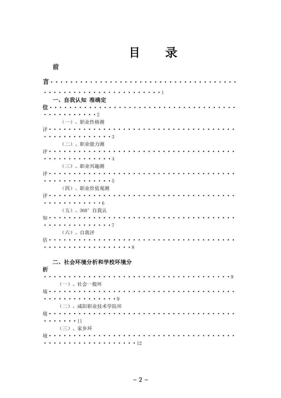 大学生畜牧兽医职业生涯规划书_第2页