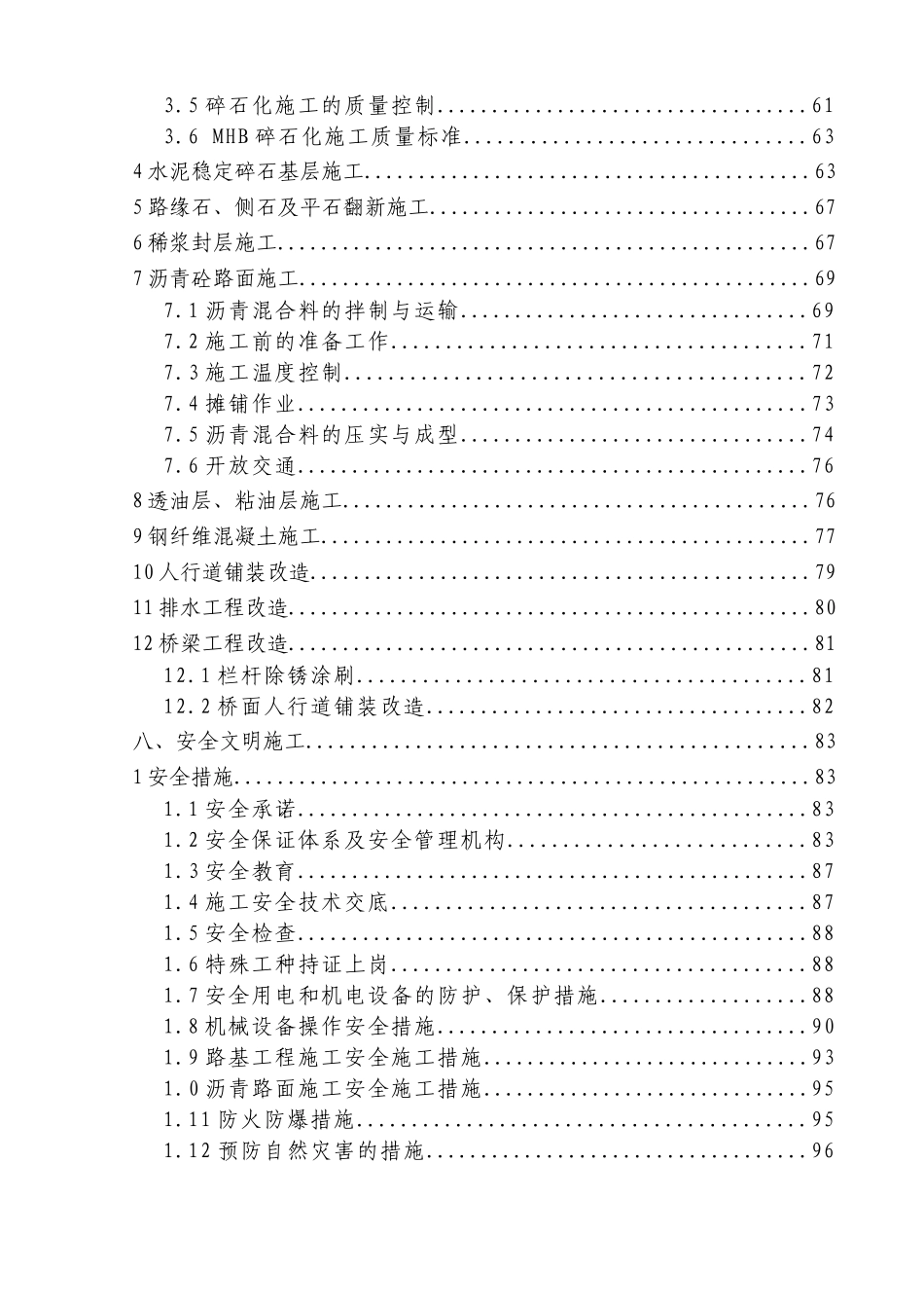 市政道路改造翻新施工组织设计_第3页