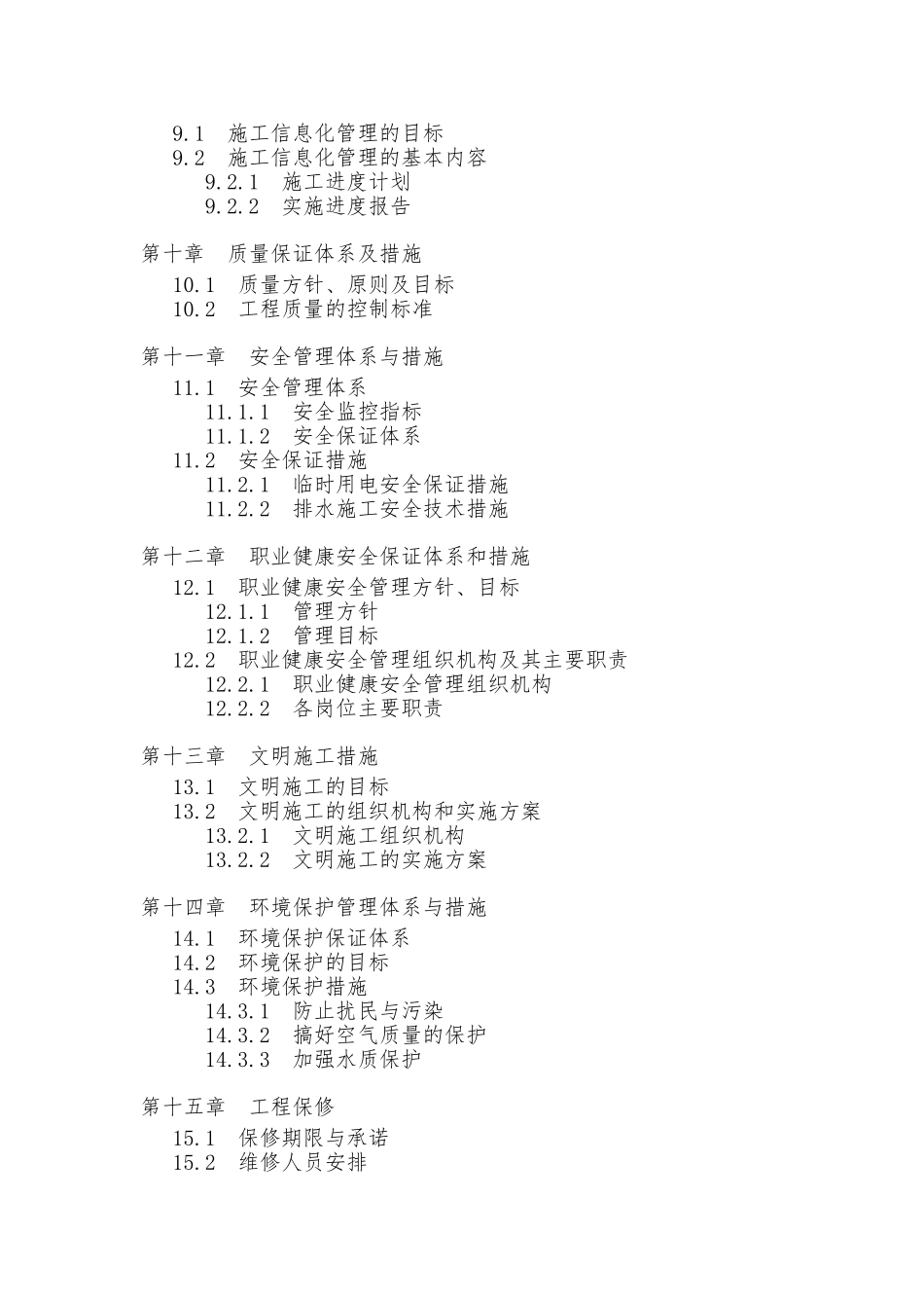河道清淤施工组织设计方案_第3页