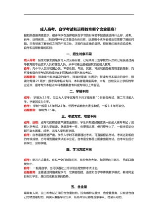 成人高考、自学考试和远程教育哪个含金量高？