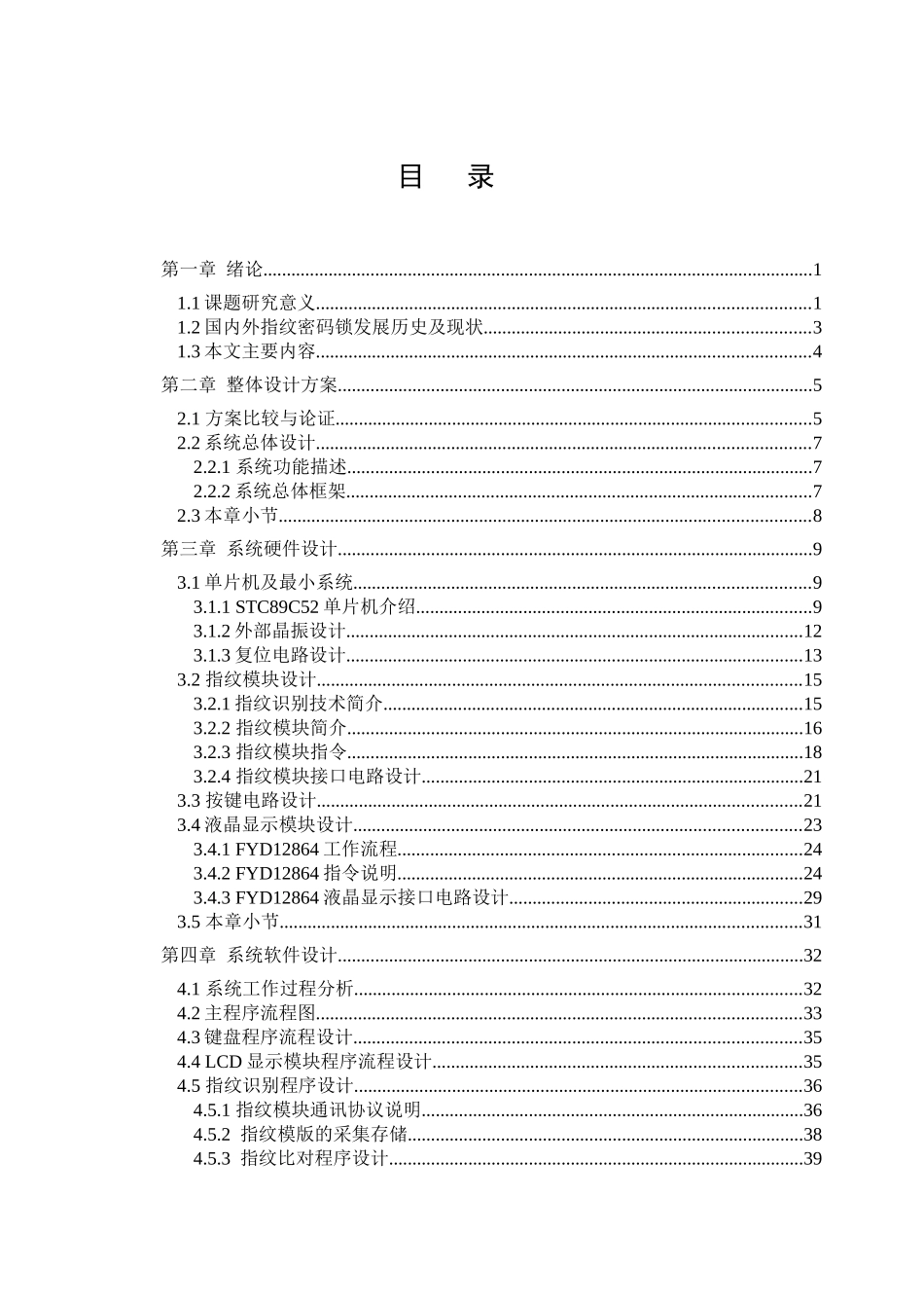 基于51单片机的指纹密码锁设计_第3页